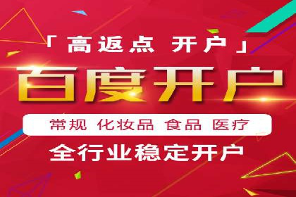 成功开户秘诀：百度推广案例解析